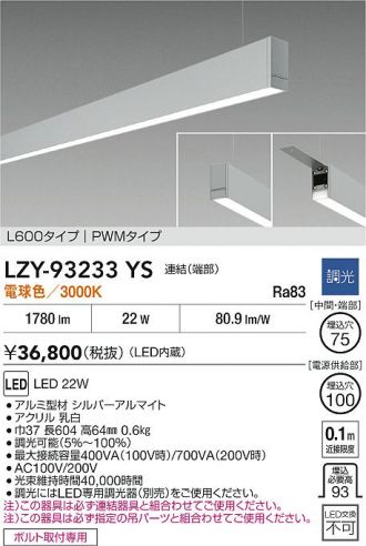 LZY-93233YS
