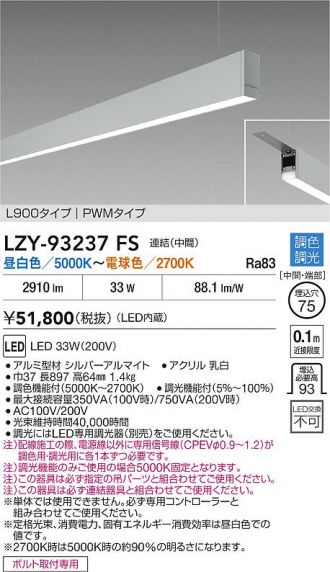 LZY-93237FS