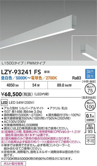 LZY-93241FS