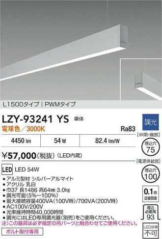 LZY-93241YS