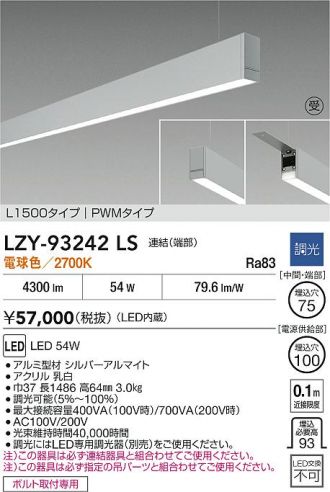 LZY-93242LS
