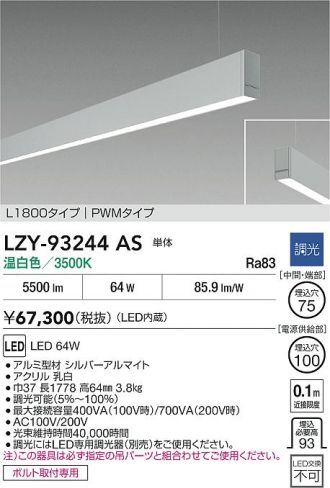 LZY-93244AS