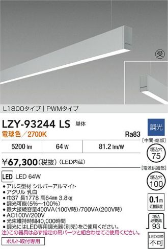 LZY-93244LS