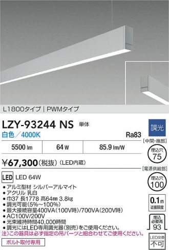 LZY-93244NS