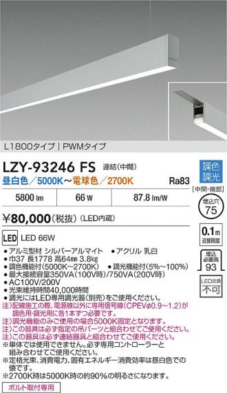 LZY-93246FS