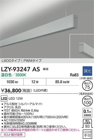 LZY-93247AS