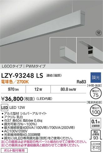 LZY-93248LS