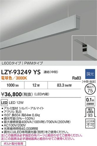 LZY-93249YS