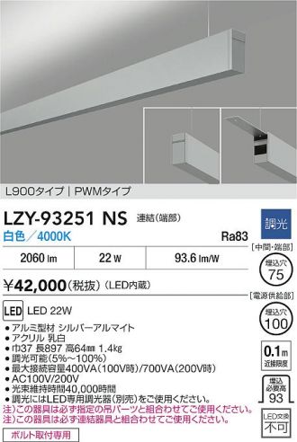 LZY-93251NS