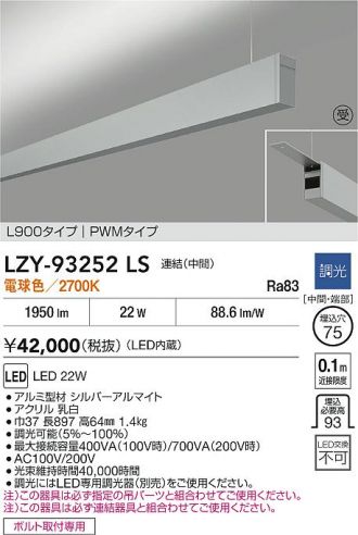 LZY-93252LS