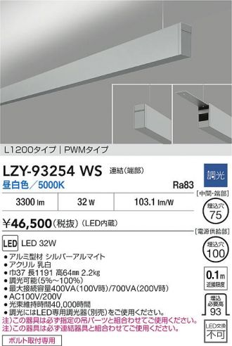 LZY-93254WS