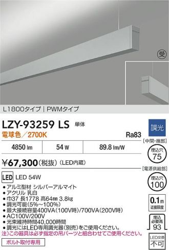 LZY-93259LS