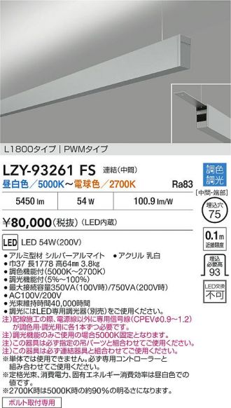 LZY-93261FS
