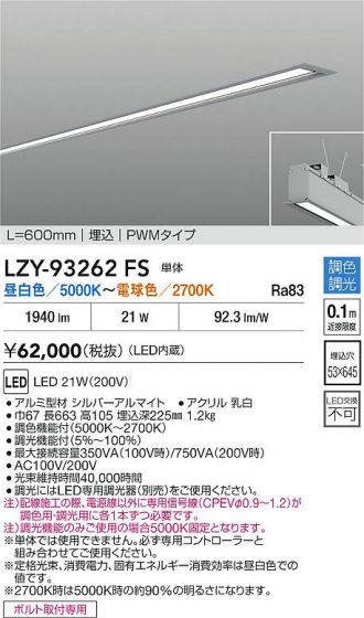 LZY-93262FS
