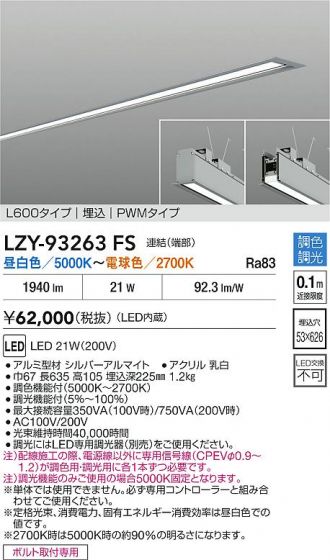 LZY-93263FS
