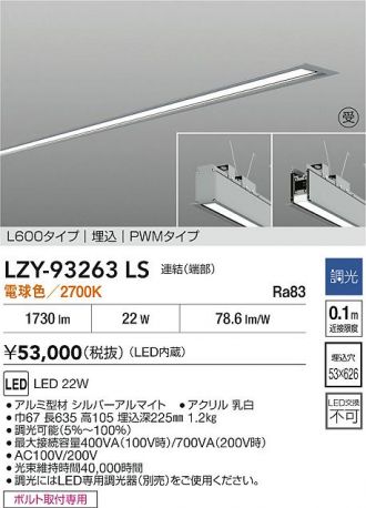 LZY-93263LS