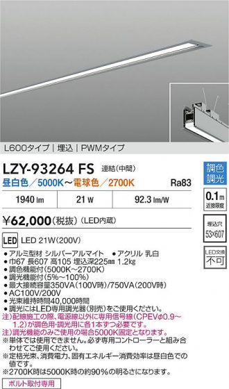 LZY-93264FS