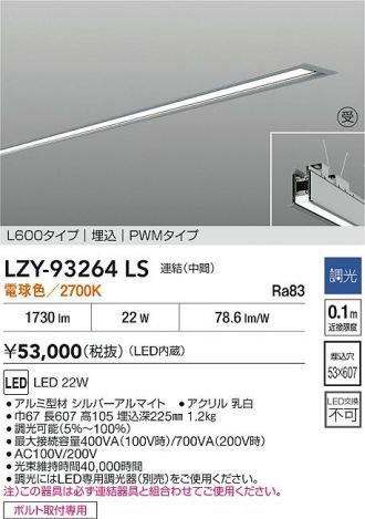 LZY-93264LS