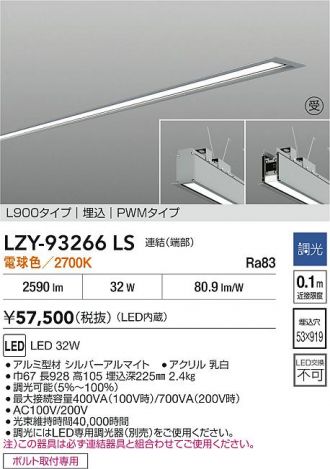LZY-93266LS