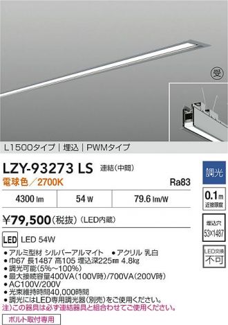 LZY-93273LS