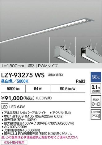 LZY-93275WS