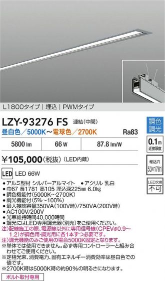 LZY-93276FS