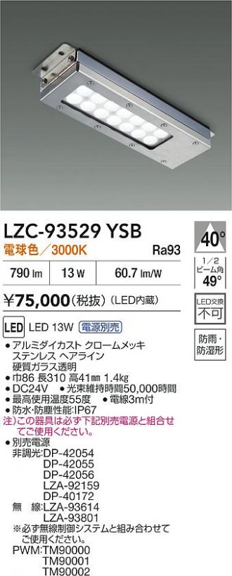 LZC-93529YSB