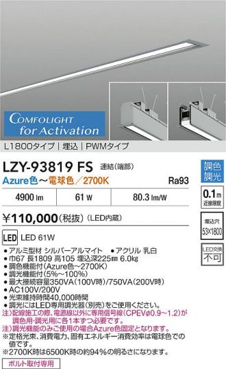 LZY-93819FS