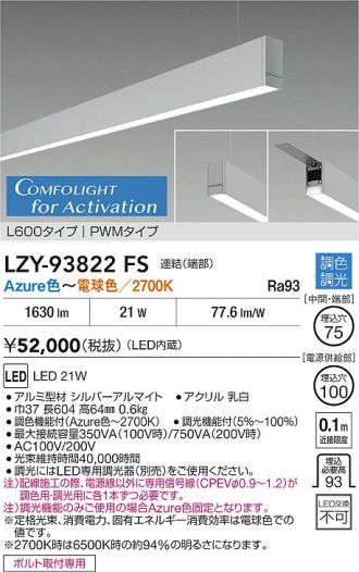 LZY-93822FS