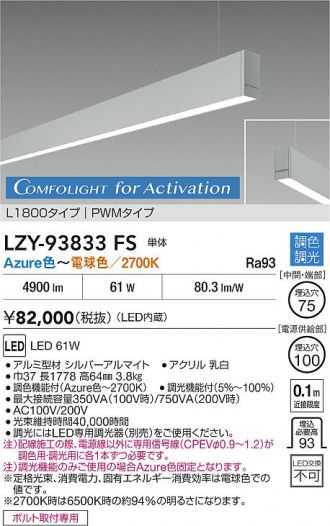 LZY-93833FS