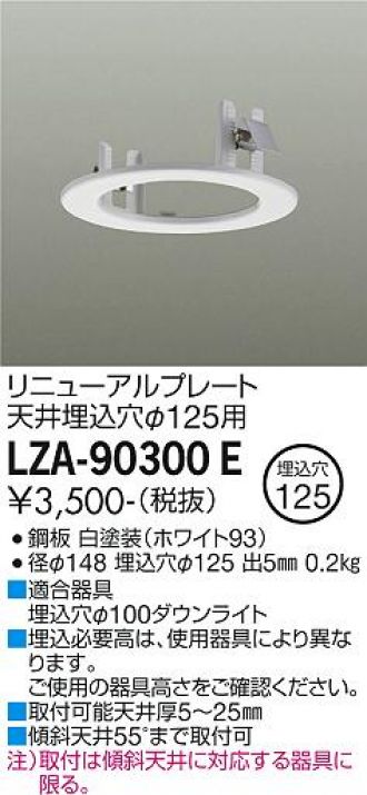 LZA-90300E