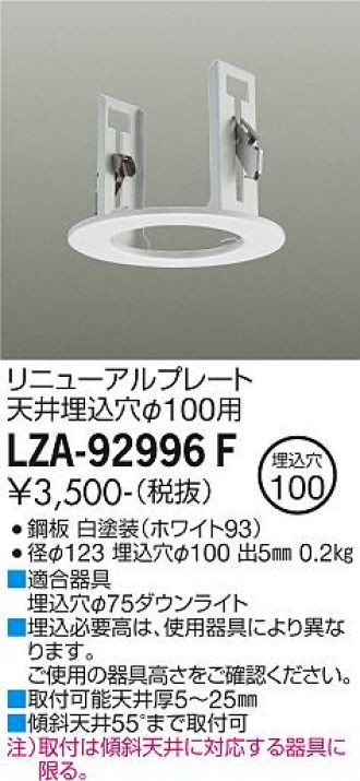 LZA-92996F