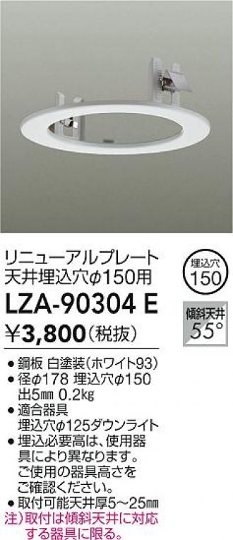 LZA-90304E