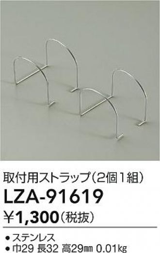 LZA-91619