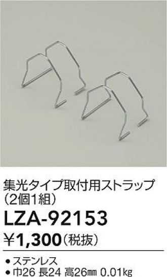 LZA-92153