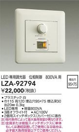 LZA-92794(大光電機 オプション) 商品詳細 ～ 照明器具・換気扇他