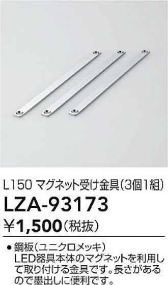LZA-93173