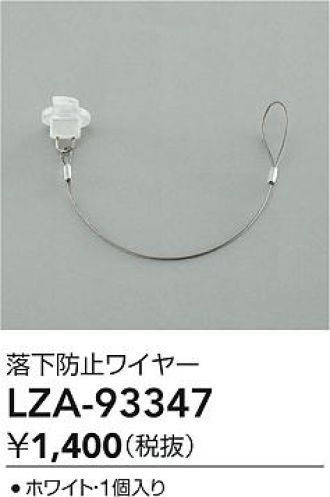 LZA-93347