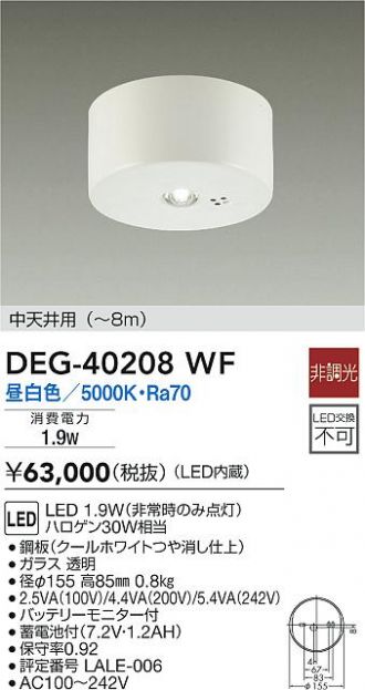 人気商品！】 DEG-40208WF 大光電機 LED ベースライト 非常灯