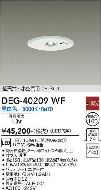 大光電機 非常灯(埋込タイプ) DEG40209WF 工事必要 通販
