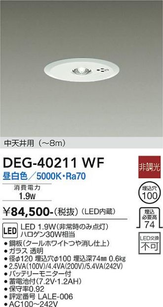DEG-40211WF(大光電機 非常・誘導・防犯灯) 商品詳細 ～ 照明器具・換気扇他、電設資材販売のコスモ・オンライン取引