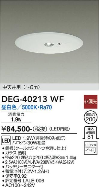 DEG-40213WF(大光電機 非常・誘導・防犯灯) 商品詳細 ～ 照明器具・換気扇他、電設資材販売のコスモ・オンライン取引