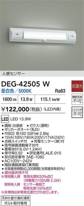 DEG-42505W