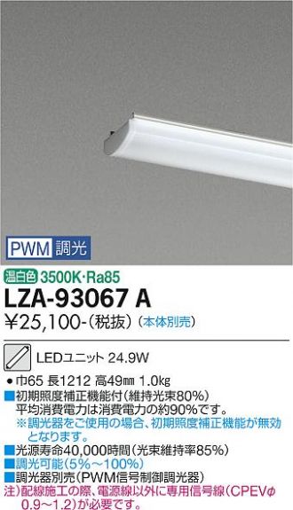 LZA-93067A