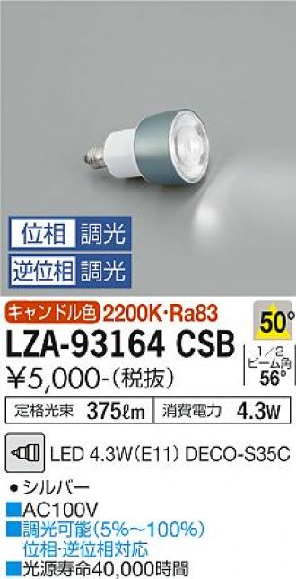 LZA-93164CSB