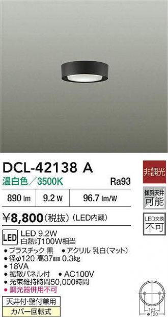 DCL-42138A
