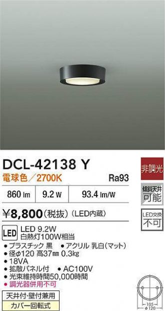DCL-42138Y