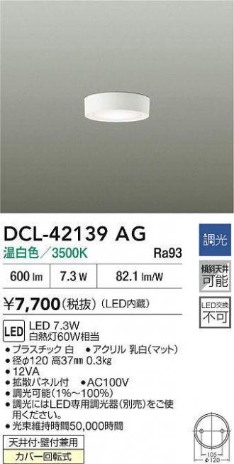 DCL-42139AG