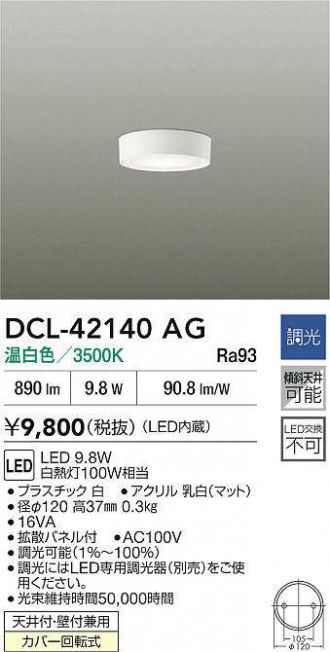 DCL-42140AG