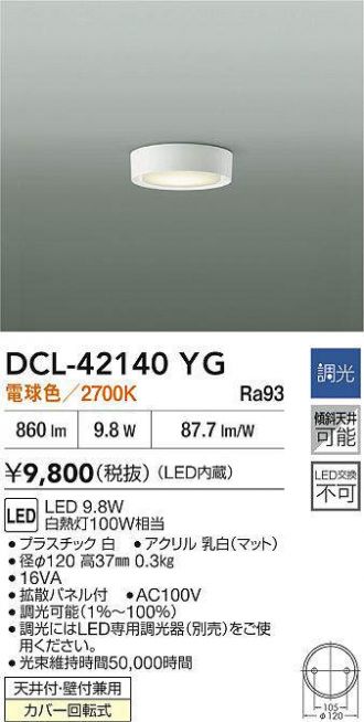 DCL-42140YG
